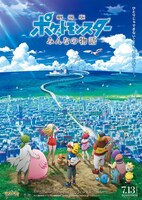 「劇場版ポケットモンスター みんなの物語」ポスター