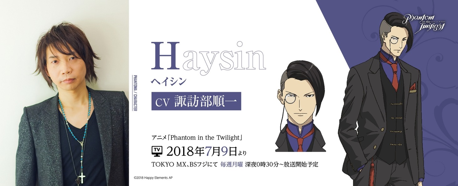 ヘイシン（CV：諏訪部順一）