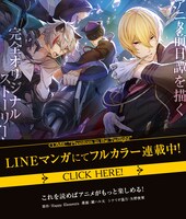 LINEマンガ「Phantom in the Twilight」ビジュアル