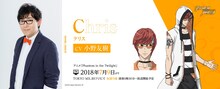 クリス（CV：小野友樹）
