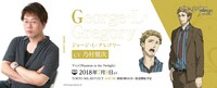 ジョージ・L・グレゴリー（CV：乃村健次）