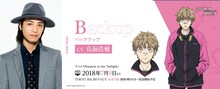 バックアップ（CV：鳥海浩輔）