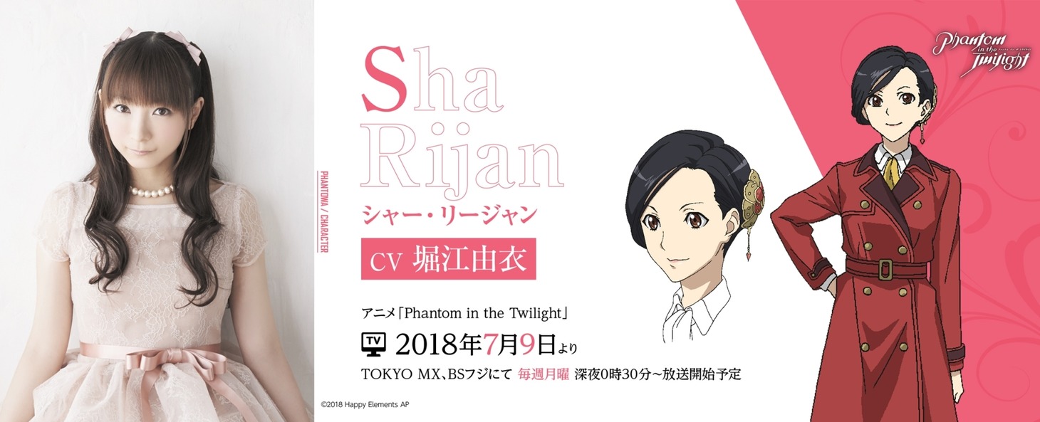 シャー・リージャン（CV：堀江由衣）