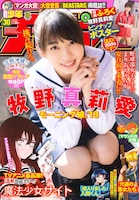 「ドカベン ドリームトーナメント編」最終回の予告が掲載された、週刊少年チャンピオン30号。