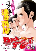 「Back Street Girls」扉ページ。