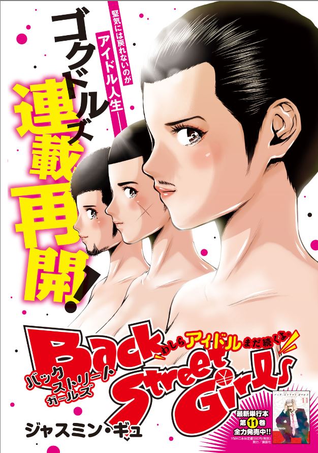 「Back Street Girls」扉ページ。