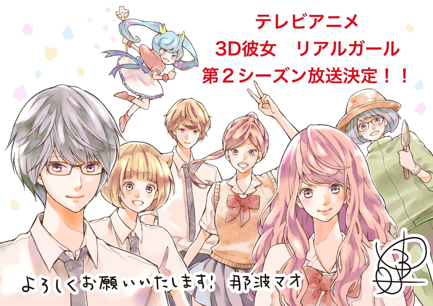那波マオからのお祝いイラスト。