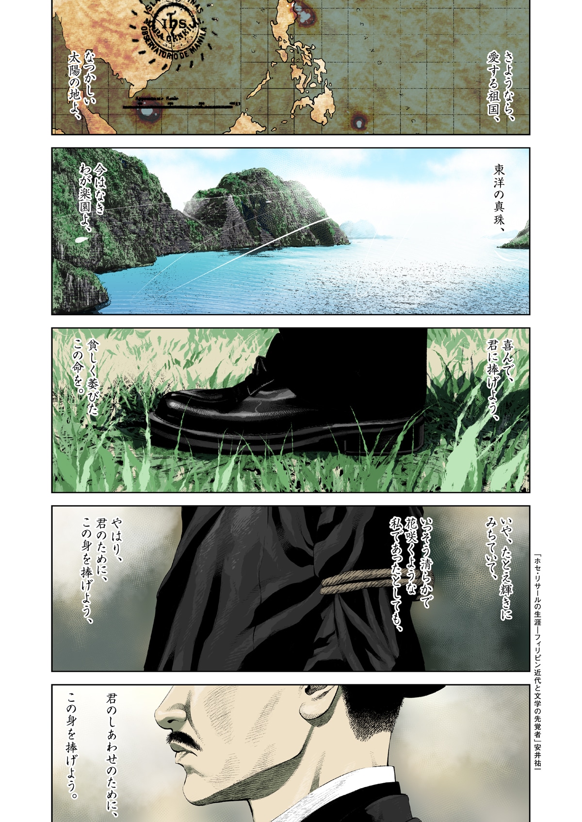 「ホセ・リサール」より。