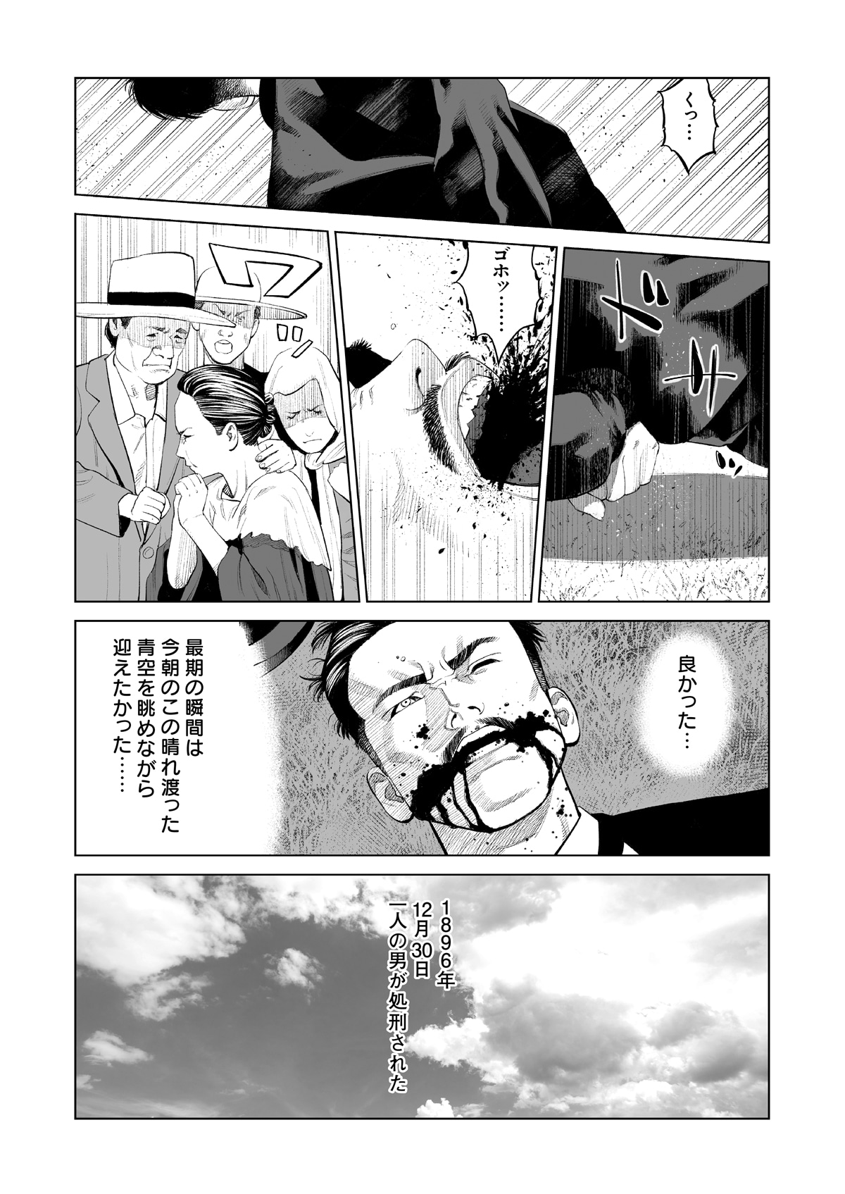 「ホセ・リサール」より。