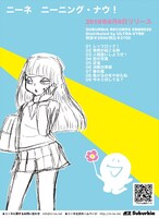「ニーニング・ナウ！」フライヤー