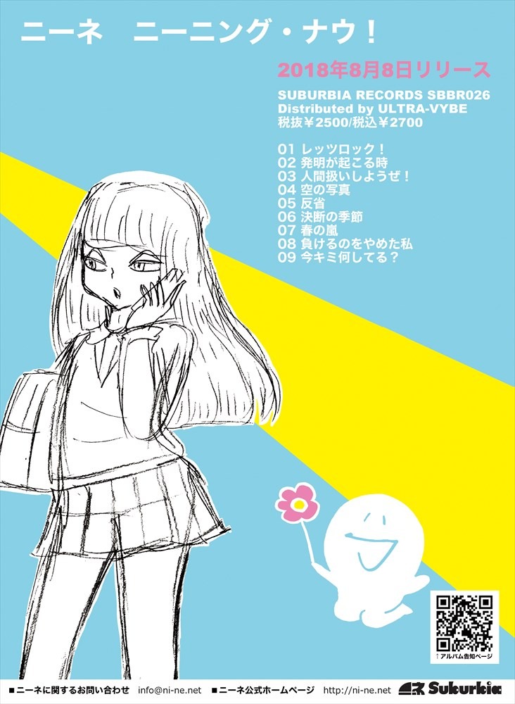 「ニーニング・ナウ！」フライヤー
