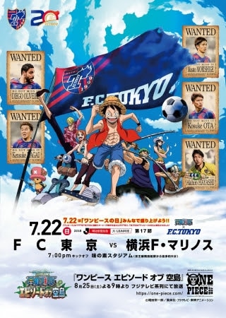 「ワンピース エピソード オブ 空島」×FC東京のコラボビジュアル。