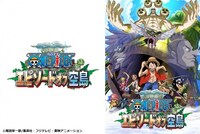 アニメ「ワンピース エピソード オブ 空島」ビジュアル