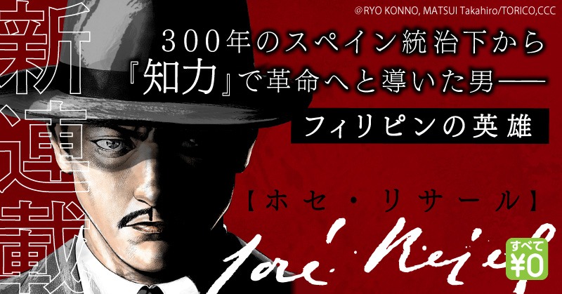 「ホセ・リサール」バナー