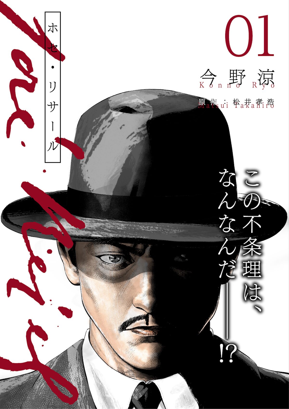フィリピンの国民的英雄をマンガ化 ホセ リサール が全世界向けに連載開始 コミックナタリー フィリピンの国民的英雄をマンガ化 ホセ リサール が全世界向けに連載開始 コミックナタリー