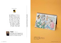 「maruman公式 SketchBookのすべて ―誰もが一度は使ったことがあるスケッチブック」より。