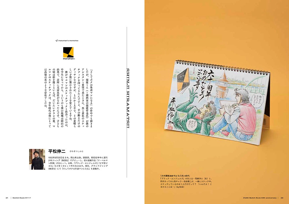 「maruman公式 SketchBookのすべて ―誰もが一度は使ったことがあるスケッチブック」より。
