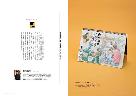 「maruman公式 SketchBookのすべて ―誰もが一度は使ったことがあるスケッチブック」より。