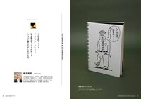 「maruman公式 SketchBookのすべて ―誰もが一度は使ったことがあるスケッチブック」より。
