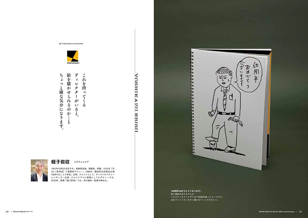 「maruman公式 SketchBookのすべて ―誰もが一度は使ったことがあるスケッチブック」より。
