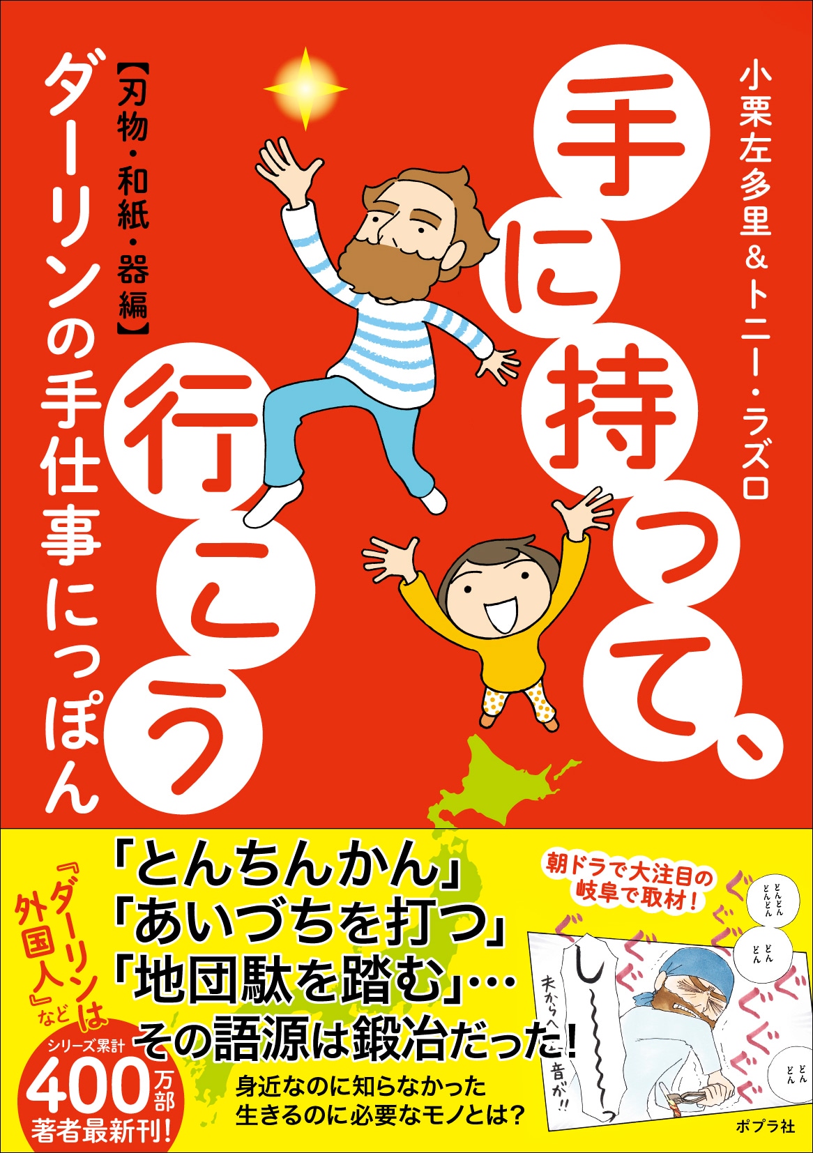 「手に持って、行こう ダーリンの手仕事にっぽん」