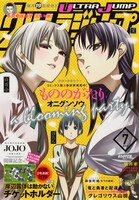 ウルトラジャンプ7月号