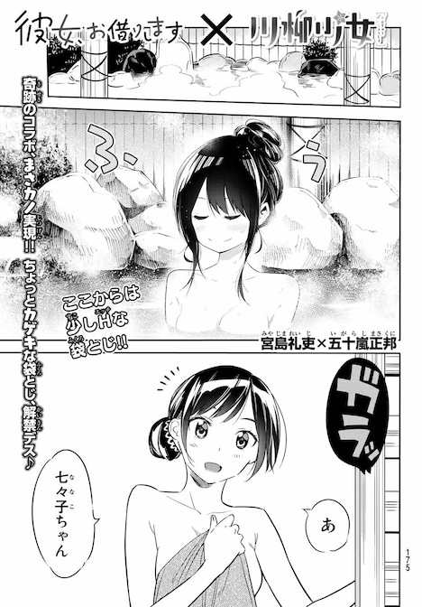 宮島礼吏「彼女、お借りします」と五十嵐正邦「川柳少女」によるコラボ企画