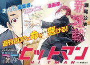 「ヒットマン」扉ページ。