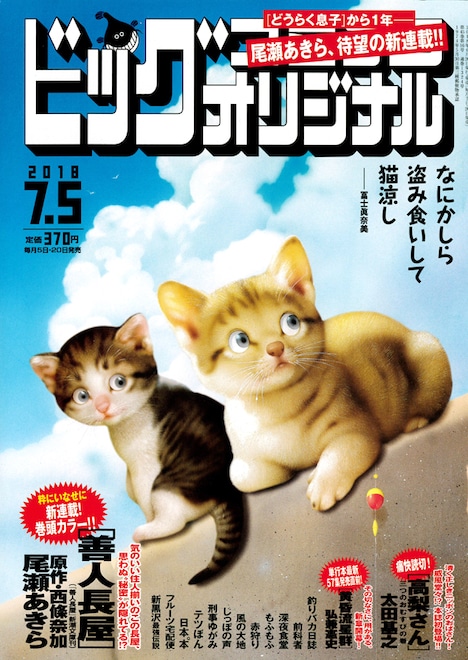ビッグコミックオリジナル13号