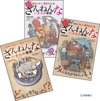 「ざんねんないきもの事典」シリーズ書影