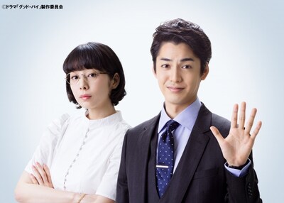 ドラマ「グッド・バイ」ビジュアル。左から別所文代役の夏帆、田島毛収役の大野拓朗。