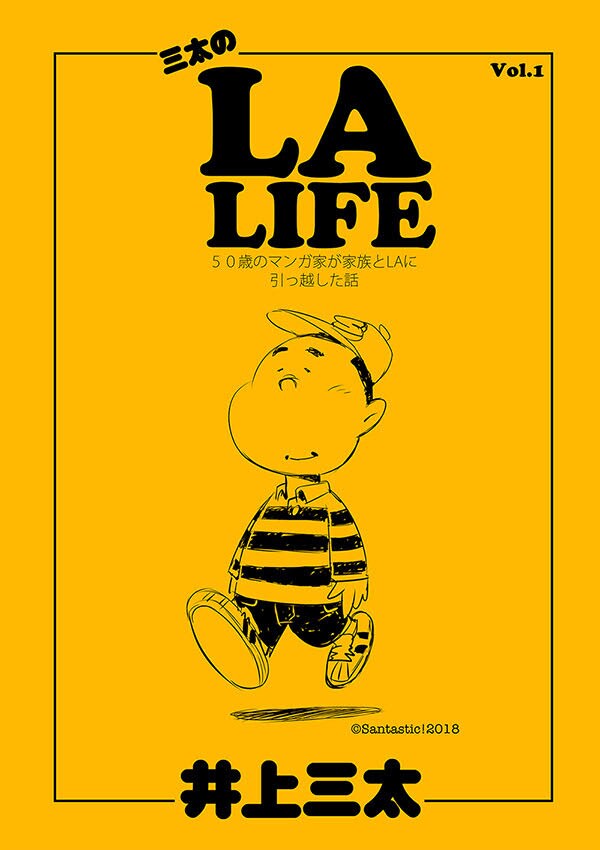 「三太のLA LIFE」第1話の扉ページ。