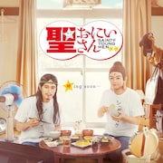 ドラマ「聖☆おにいさん」イエスとブッダが食卓を囲むビジュアル、VR映像も