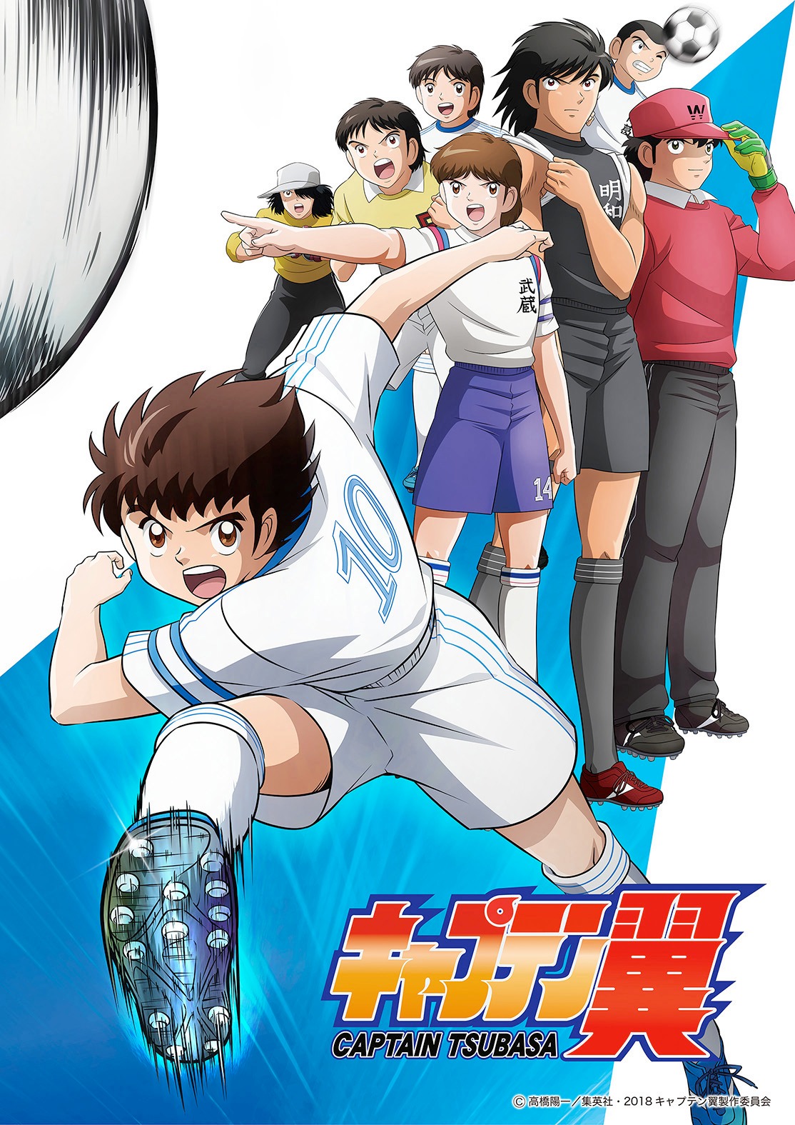 テレビアニメ「キャプテン翼」キービジュアル