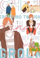 「トワイライト・アンダーグラウンド＋」