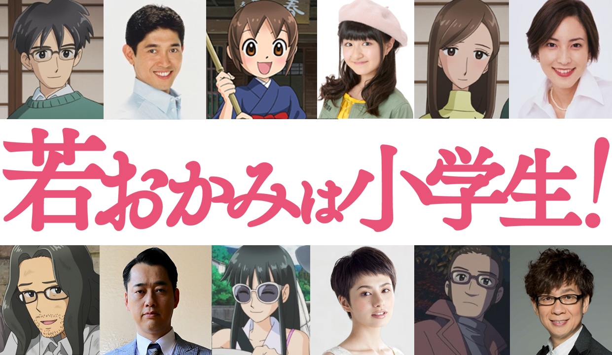 劇場版「若おかみは小学生！」追加キャスト。