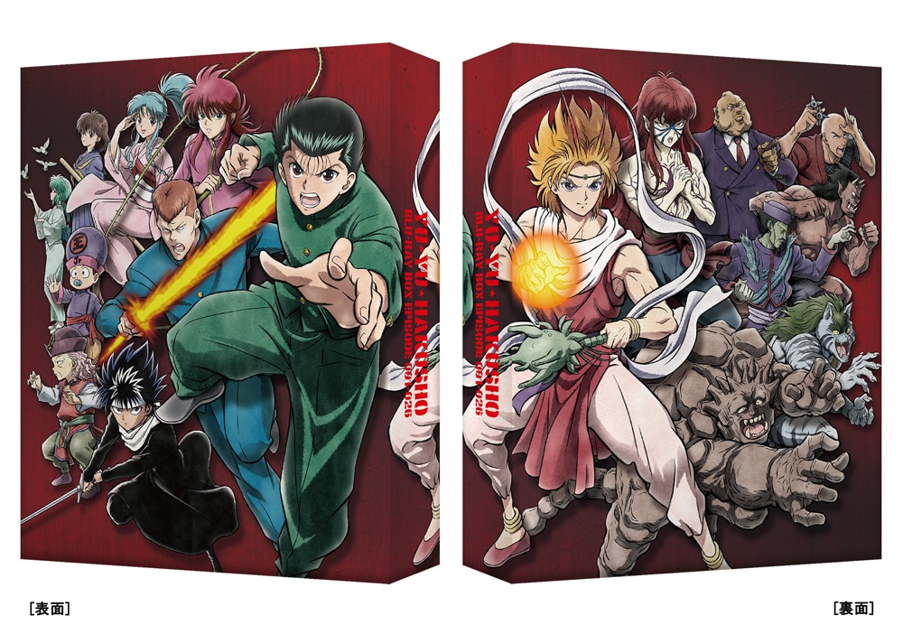 「幽☆遊☆白書 25th Anniversary Blu-ray BOX 霊界探偵編」のパッケージ。
