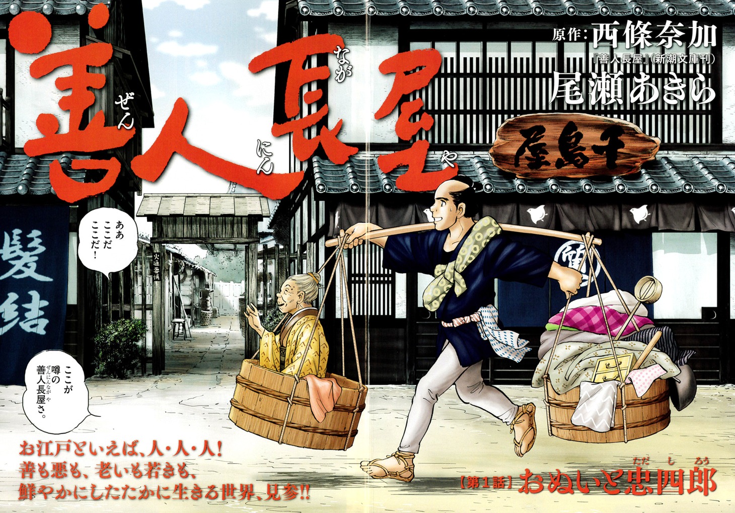 「善人長屋」扉ページ