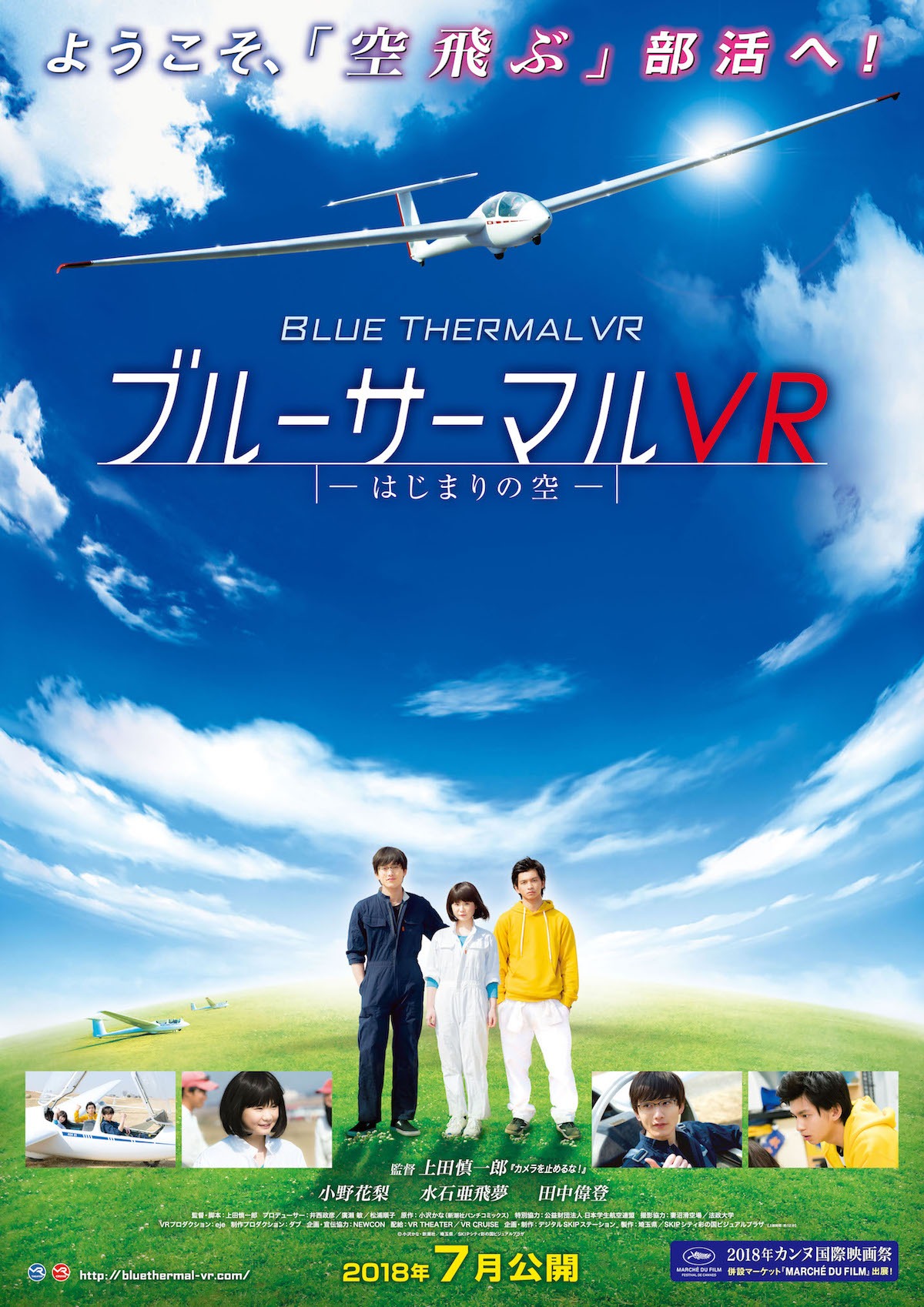 映画「ブルーサーマルVRーはじまりの空ー」メインビジュアル