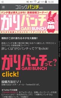 がりバンチの特設ページより。