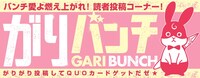 がりバンチ特設ページのバナー。