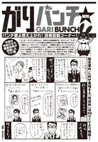 がりバンチより。