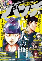 月刊コミックバンチ8月号