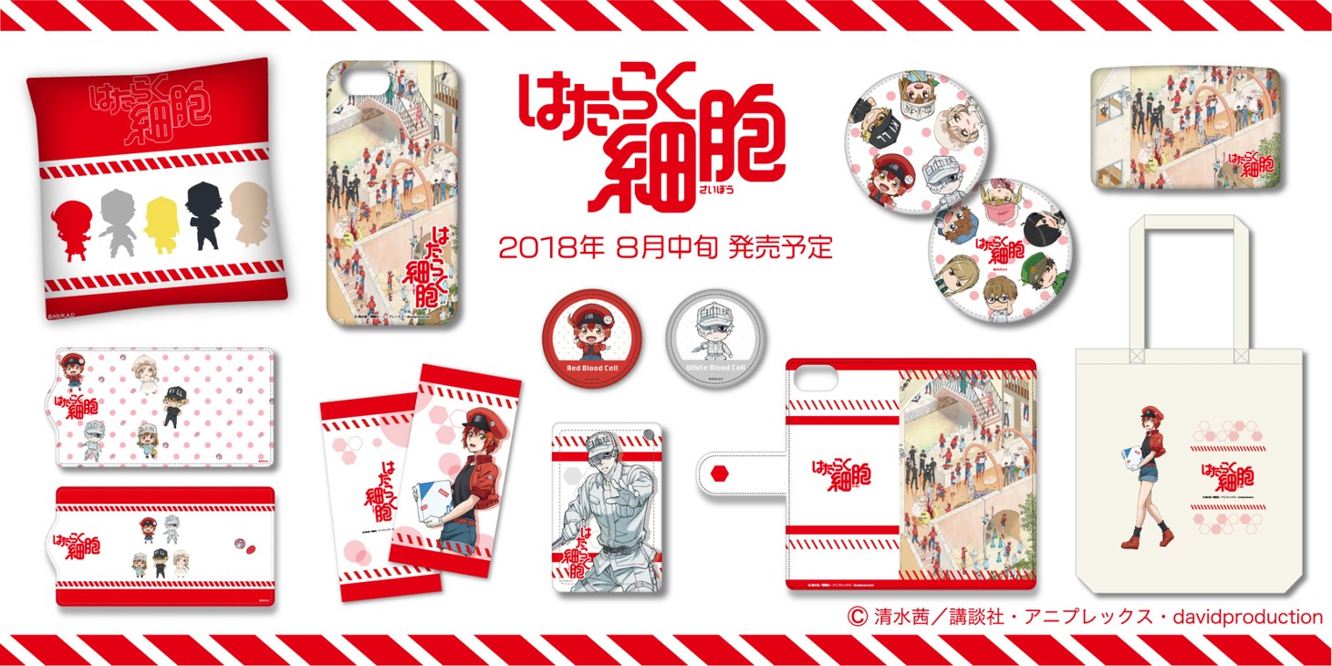 アニメ「はたらく細胞」グッズ
