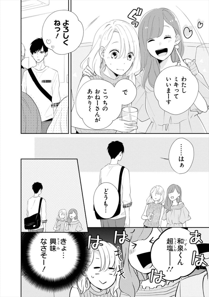 「ブラザー・トラップ」より。