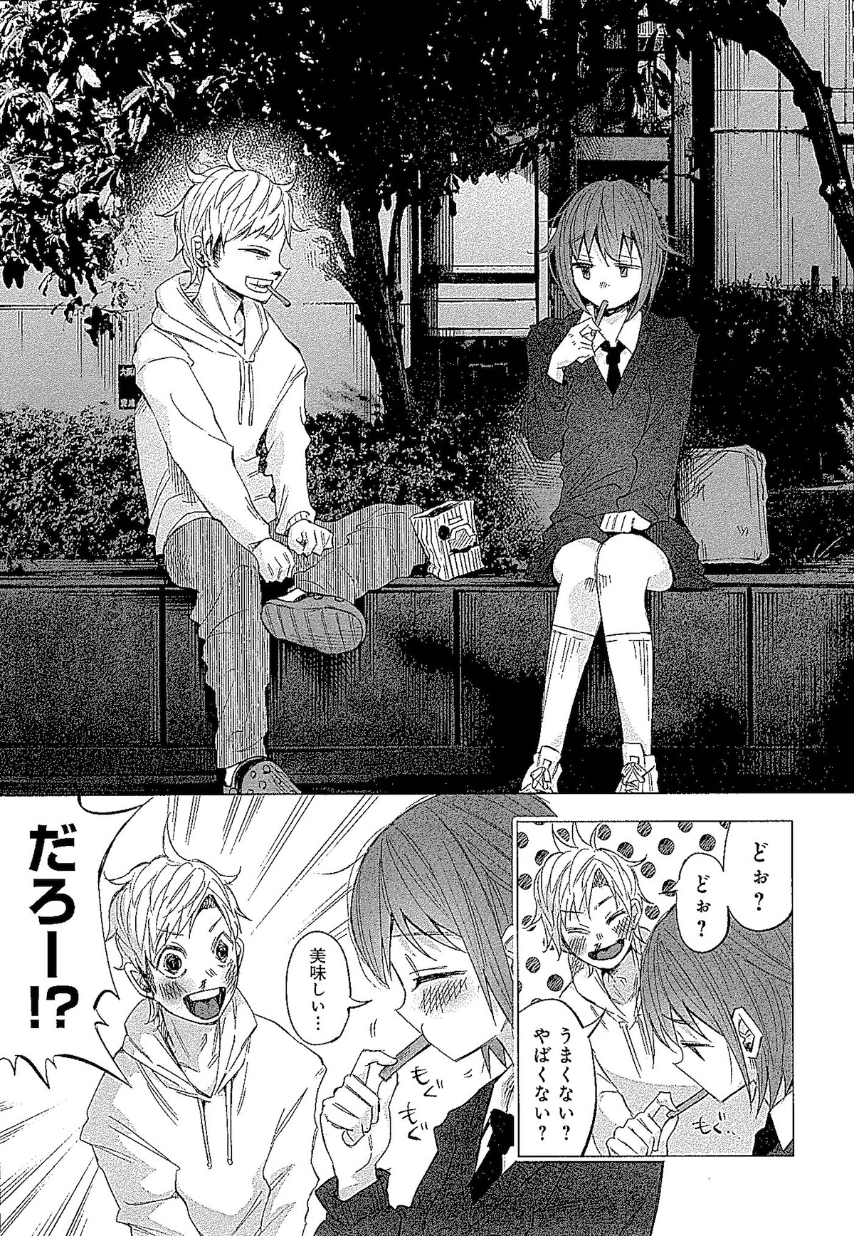 「君に愛されて痛かった」番外編より。