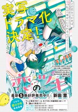 モーニング・ツー8号の裏表紙に掲載された告知画像。(c)新田章/講談社