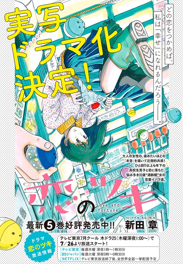 モーニング・ツー8号の裏表紙に掲載された告知画像。