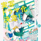 新田章「恋のツキ」実写ドラマ化、アラサー女子と高校生男子の恋を描く