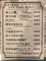 特別メニューのお品書き。